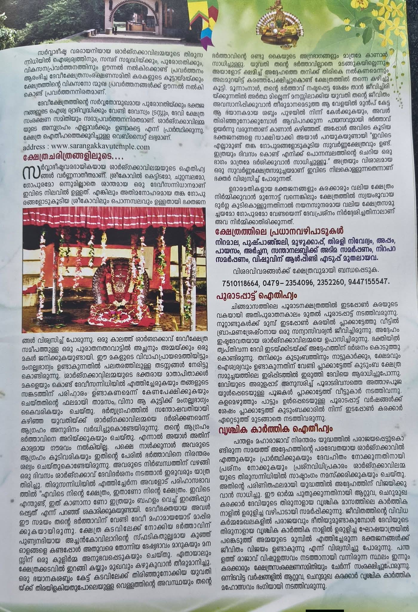 Traditional Velakali performance during Vishu Mahotsavam 2026