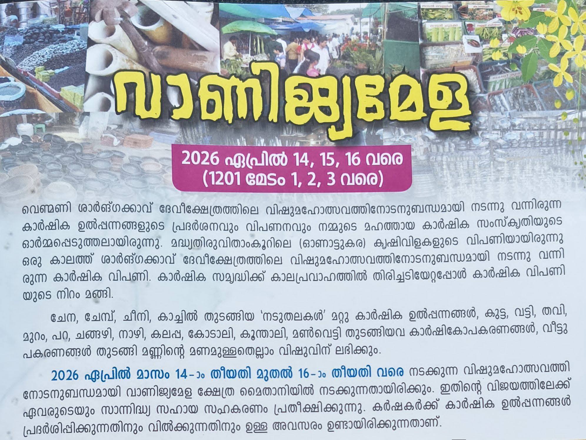 Bhagavatha Parayanam ceremony at Sharngakkavu Temple Vishu celebration