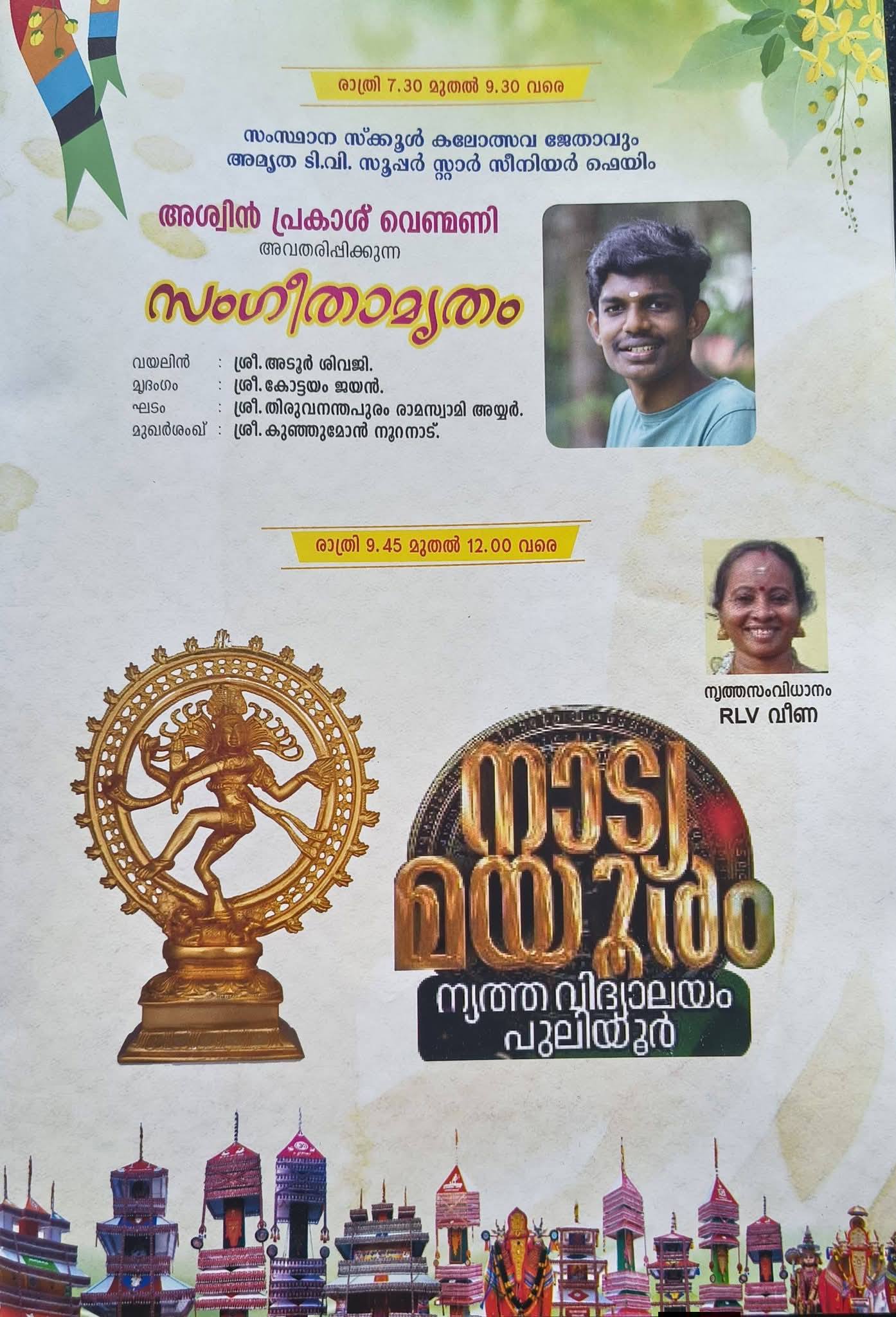 Lamp procession (Vilakkinnezhunnallippu) at Sharngakkavu Temple festival