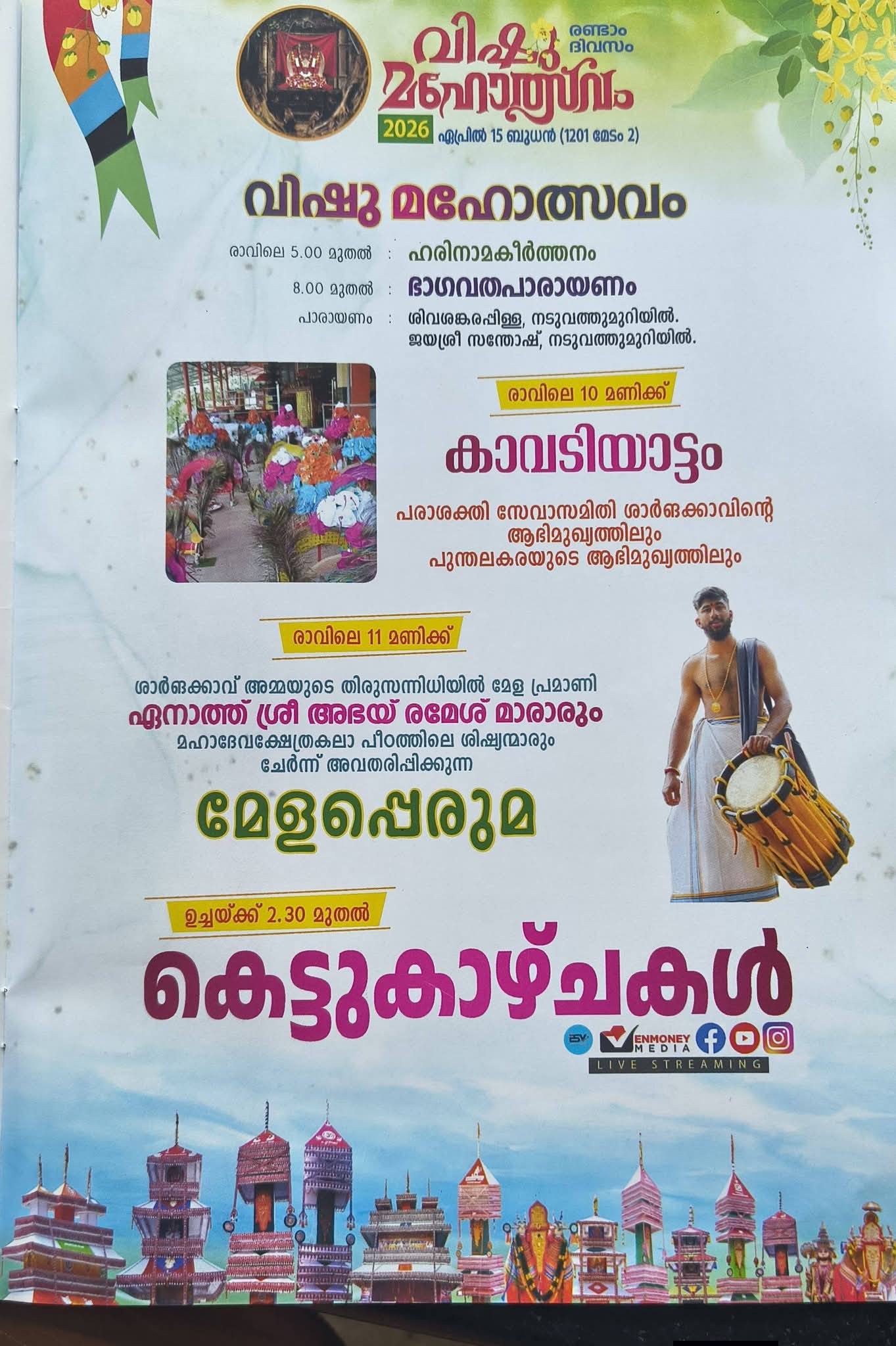 Traditional Kerala temple festival at Sharngakkavu Devi Temple