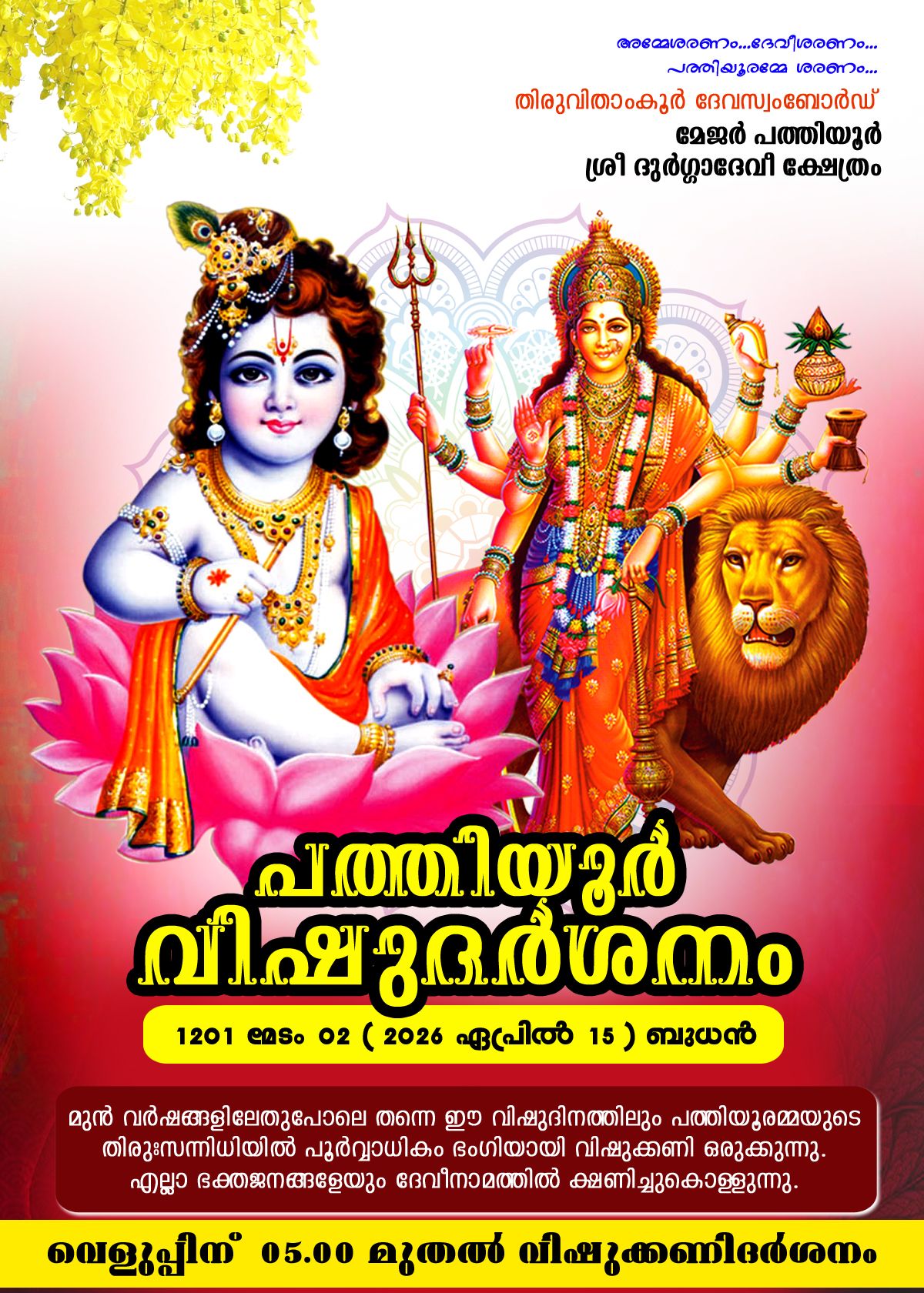 Pathiyoor Vishu Darshanam 2026  at Major Pathiyoor Sree Maha Durgadevi Temple