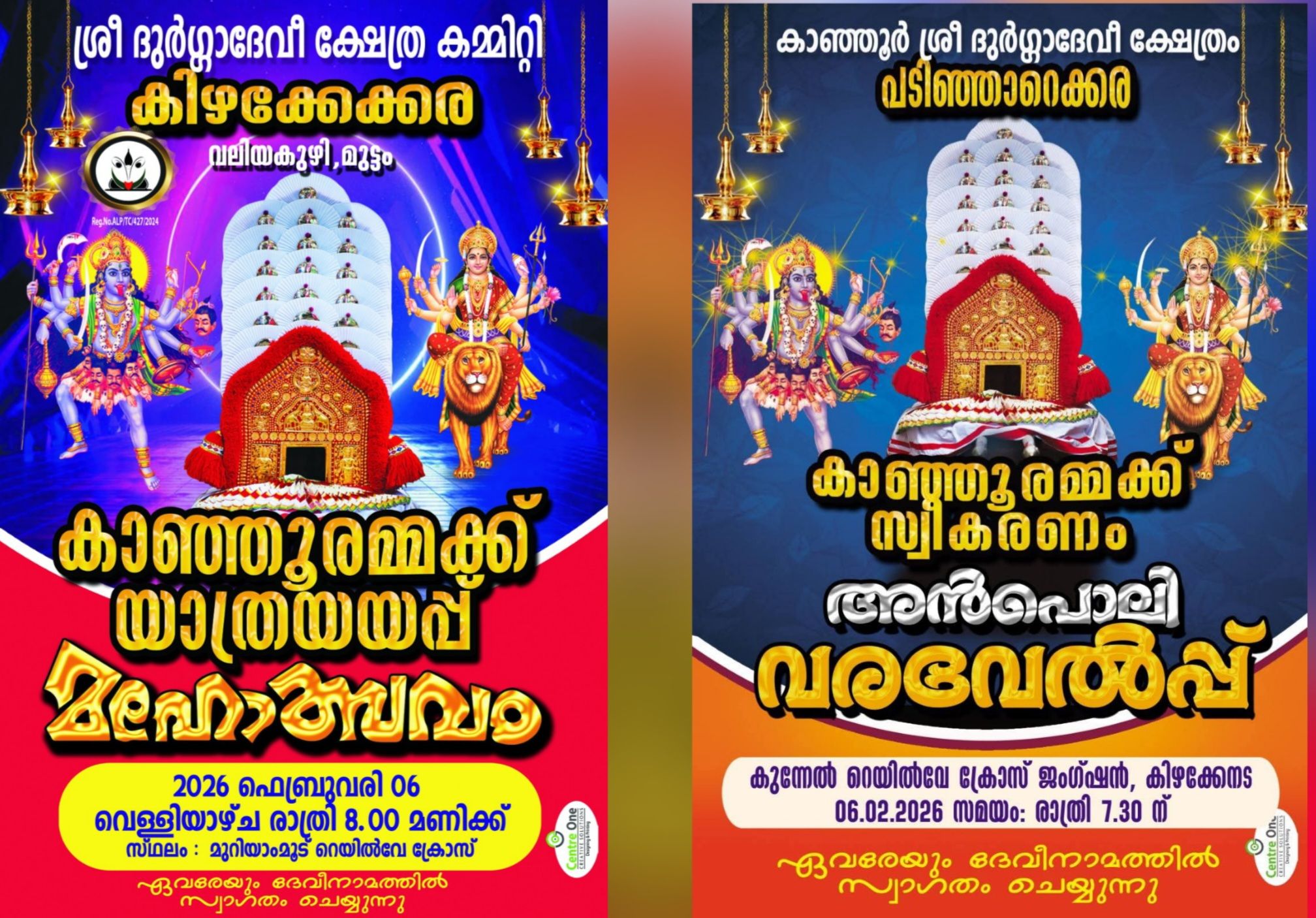 Yathrayayappu Mahotsavam & Anpoli Varaverppu 2026  at Kanjoor Sree Durga Devi Temple