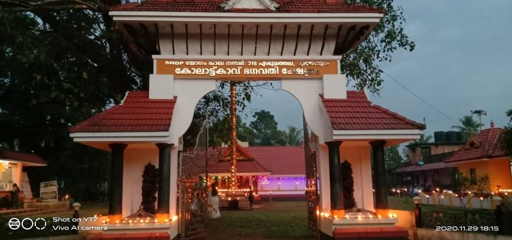 Images of Ernakulam  Kolattukavu Bhagavathy Temple 