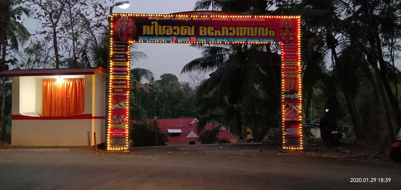 Parappuzhakkavu Temple in Kerala