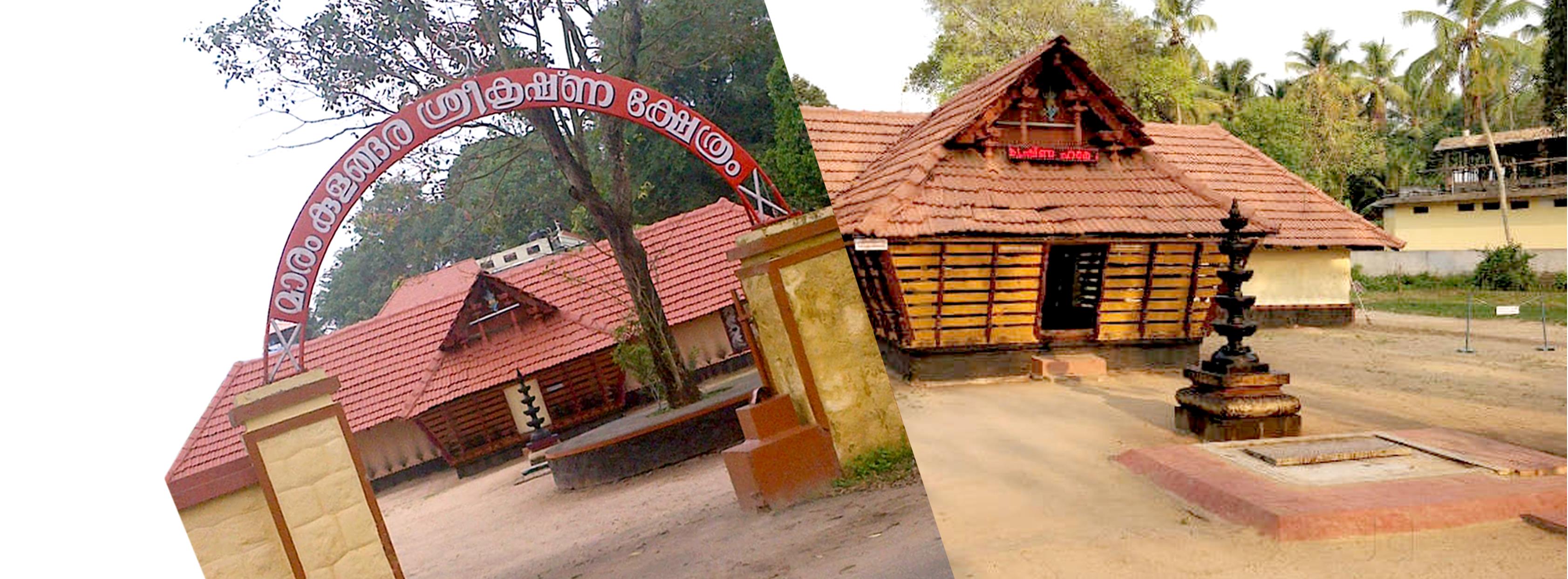  Maramkulangara Sreekrishna  Temple Ernakulam