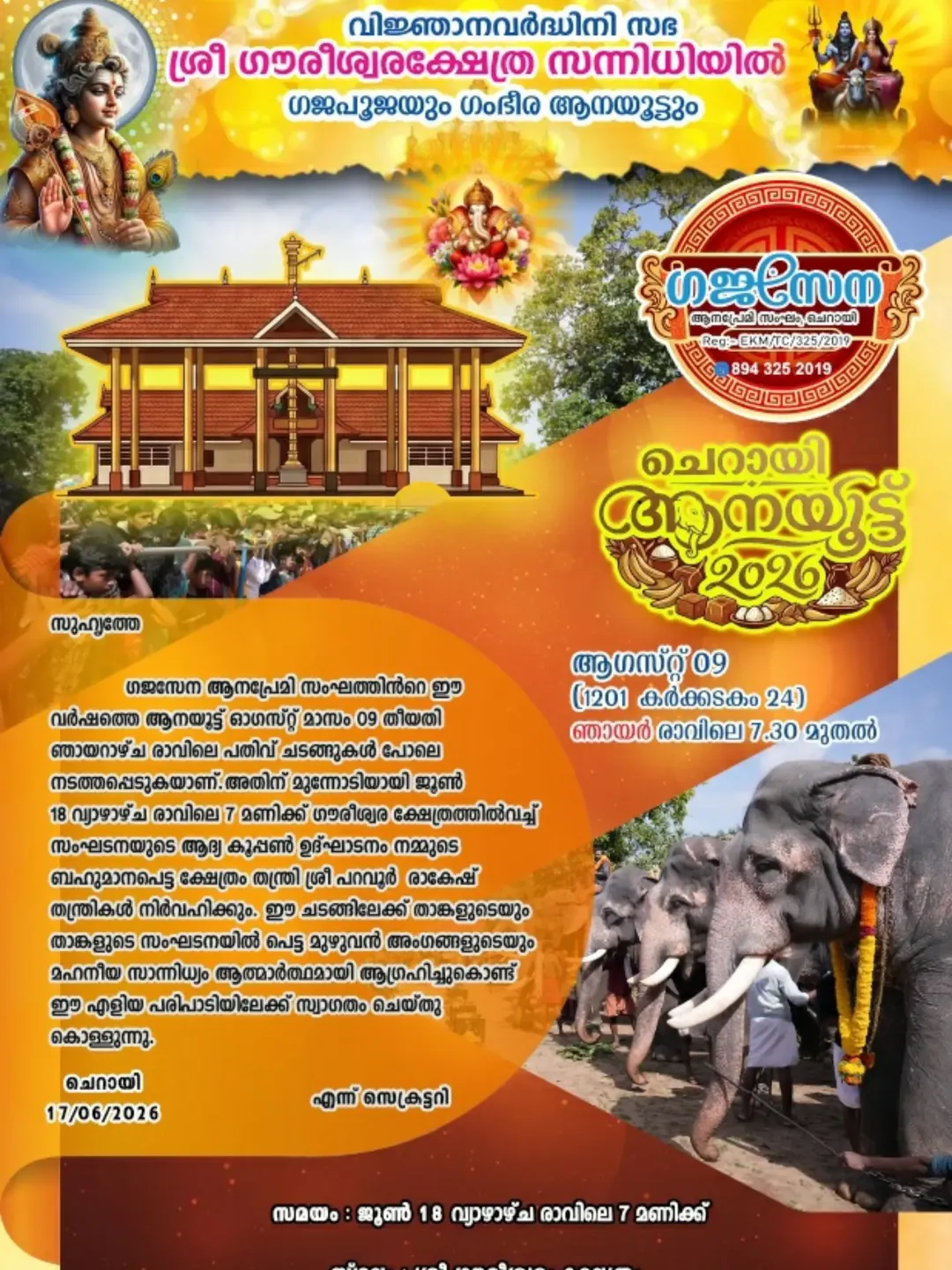 Cherai Aanayootu Vijnana Vardhini Sabha Sree Gowreeswara Temple Ernakulam Kerala