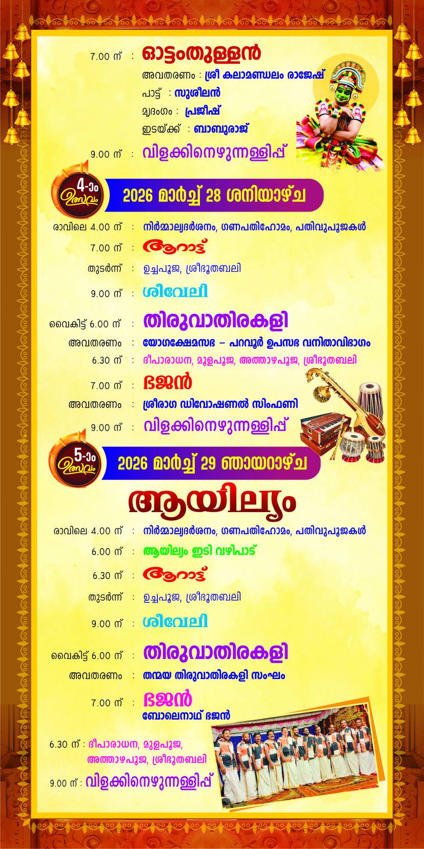 Traditional Kerala temple festival procession at Ameda Temple