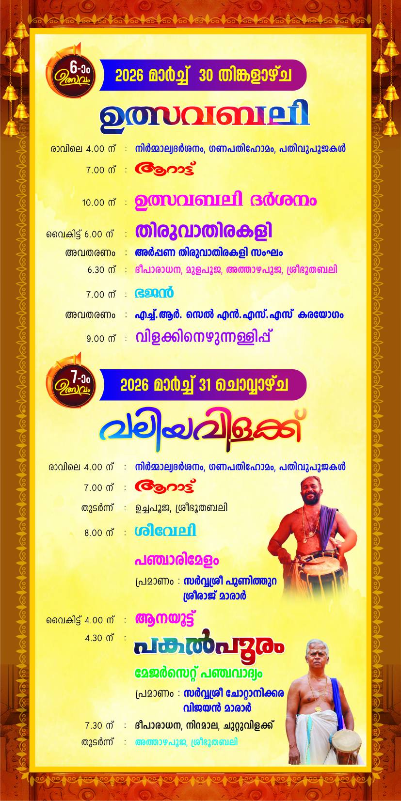 Cultural programs and poojas during Thiruvutsavam 2026