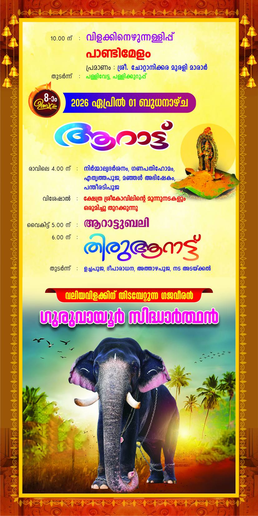 Evening lamp and torchlight rituals at Ameda Temple Ernakulam