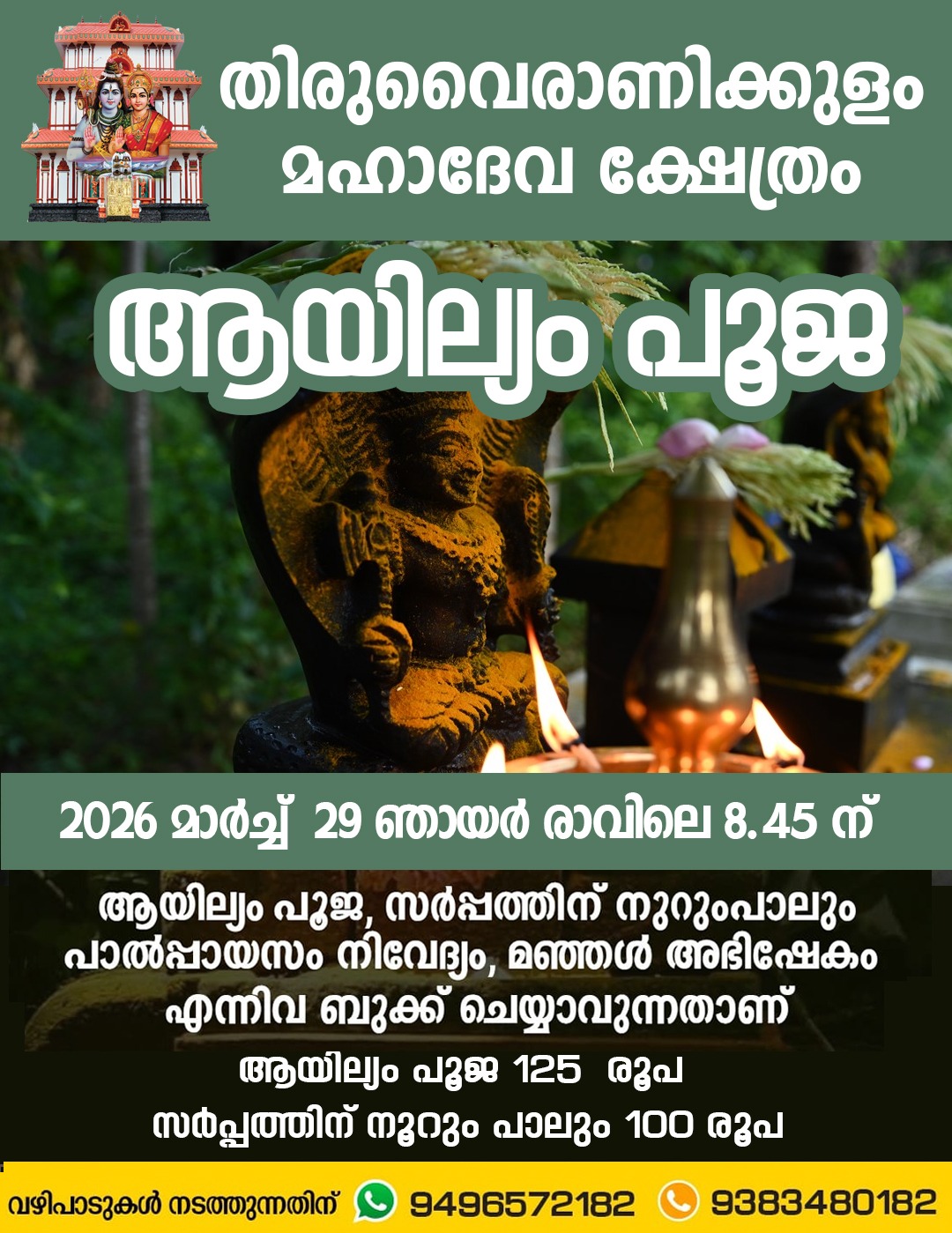 Ayilyam Pooja Thiruvairanikulam Mahadeva Temple Ernakulam Kerala