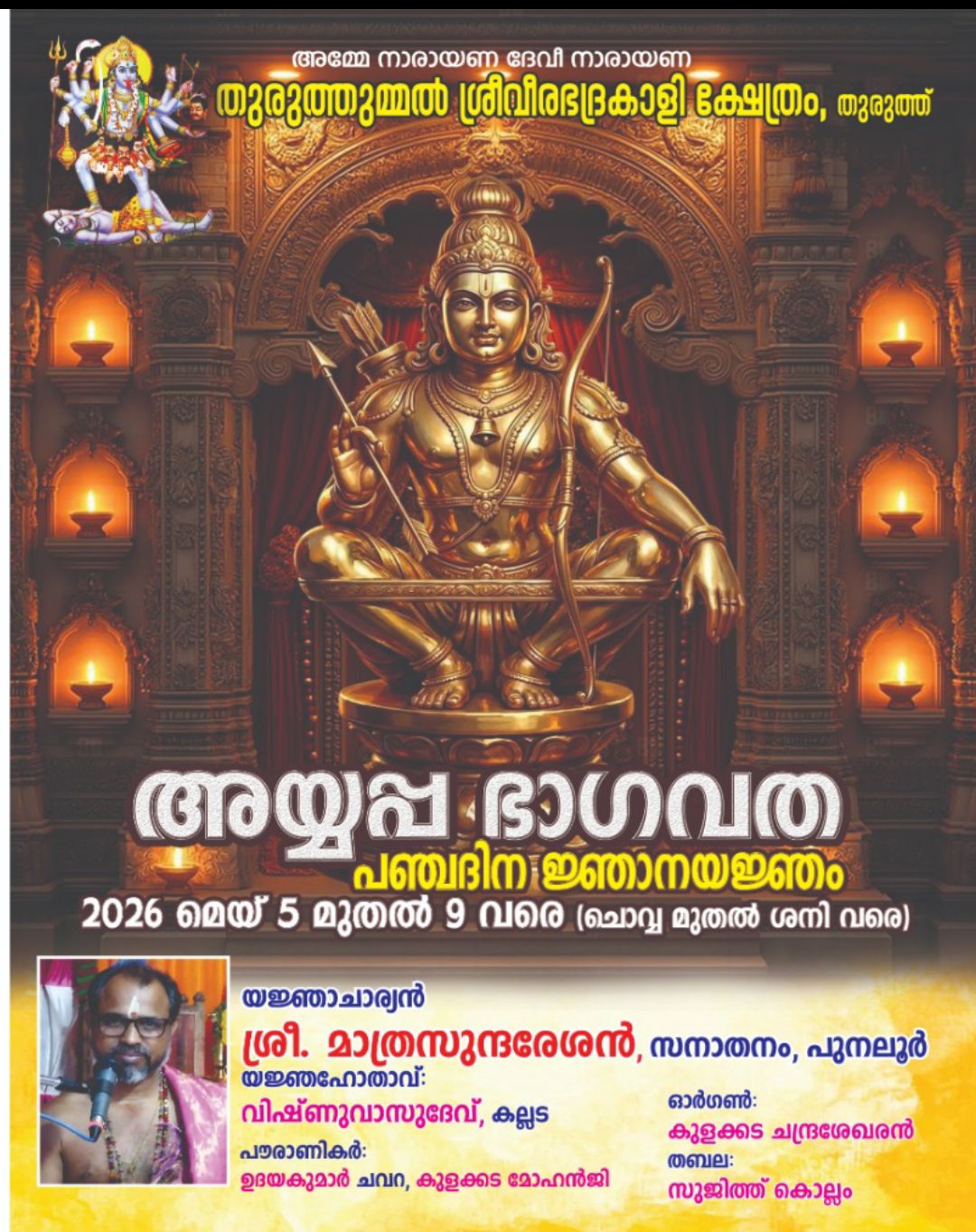 Ayyappa Bhagavatha Pancha Dina Jnana Yajnam Thuruthummal Sree Veerabhadrakali Temple Ernakulam Kerala