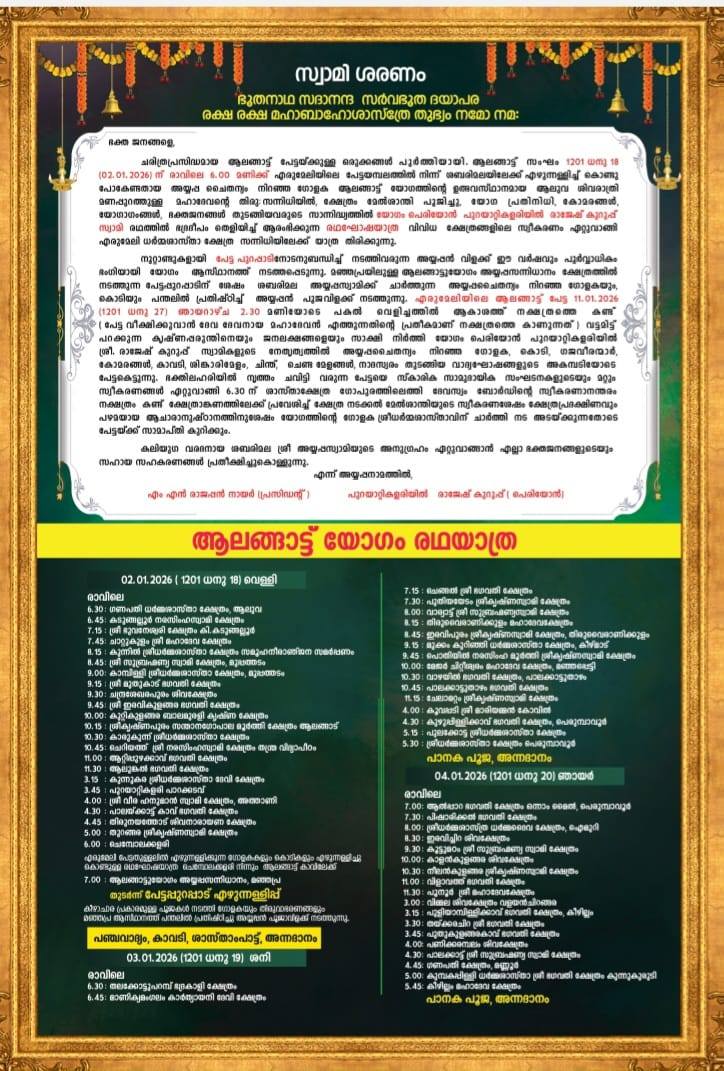 Devotees participating in Aarattu procession at Alangad Yogam