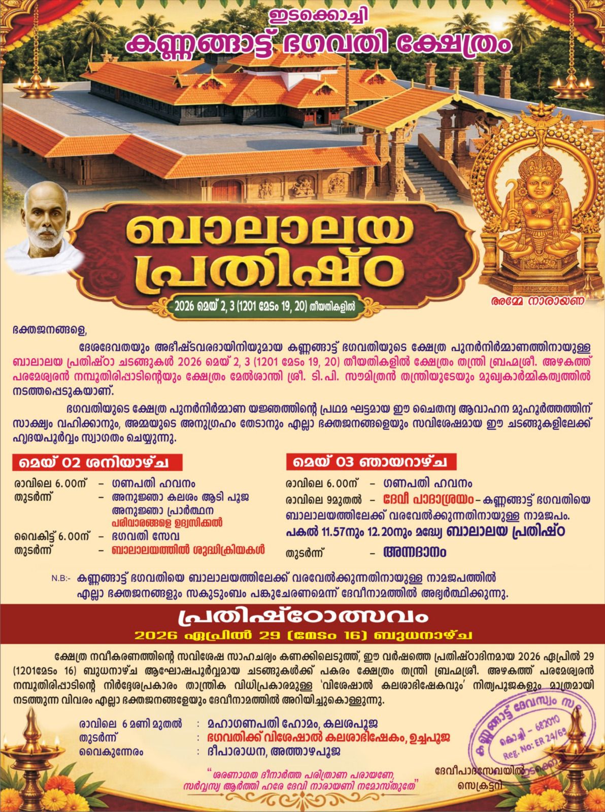 Balalaya Prathishta Kannangattu Bhagavathy Temple Ernakulam Kerala