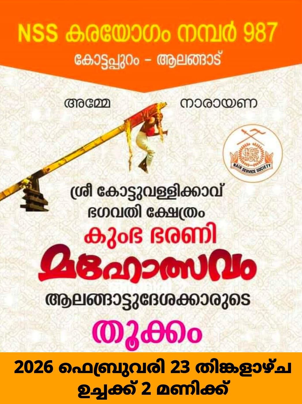 Kumbha Bharani Mahotsavam Kottuvallikkavu Bhagavathy Temple Ernakulam Kerala