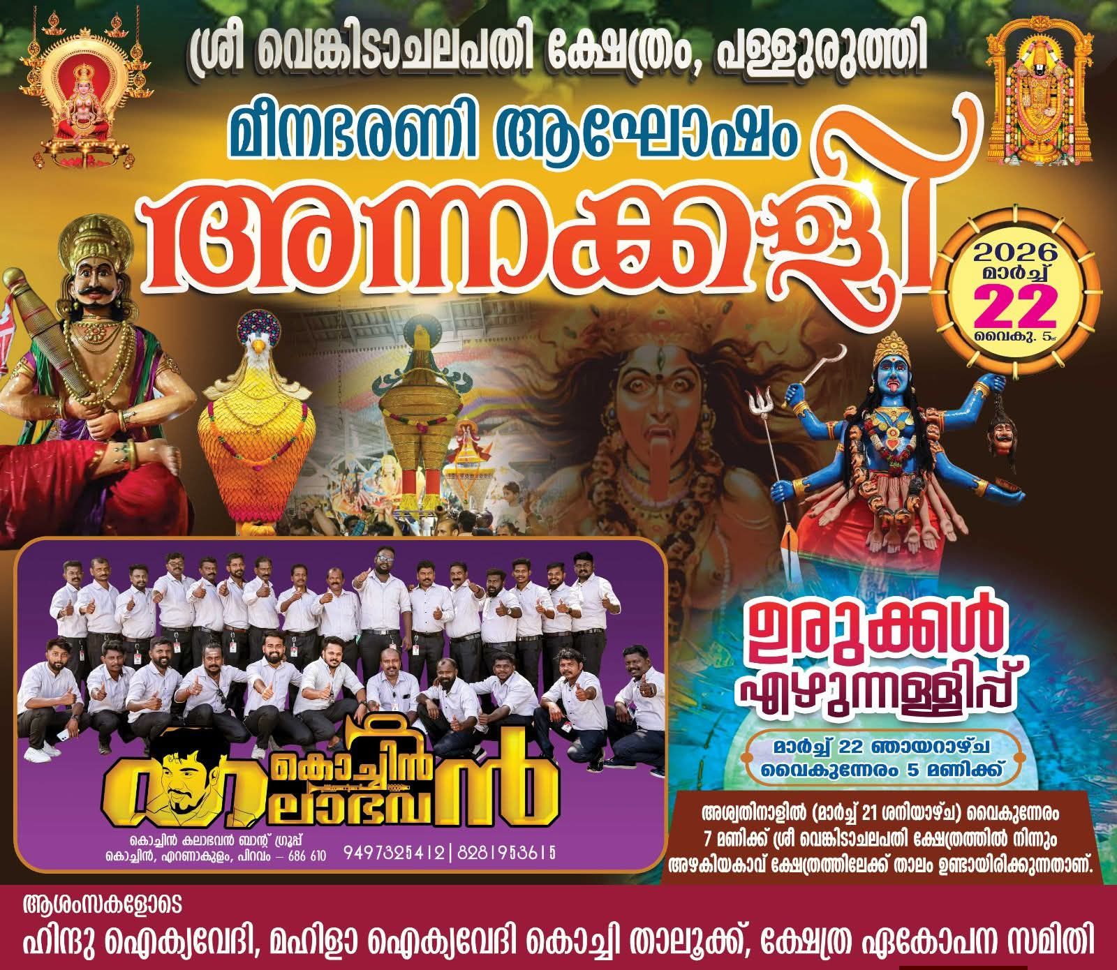 Meena Bharani Agosham Sree Venkitachalapathy Temple Ernakulam Kerala