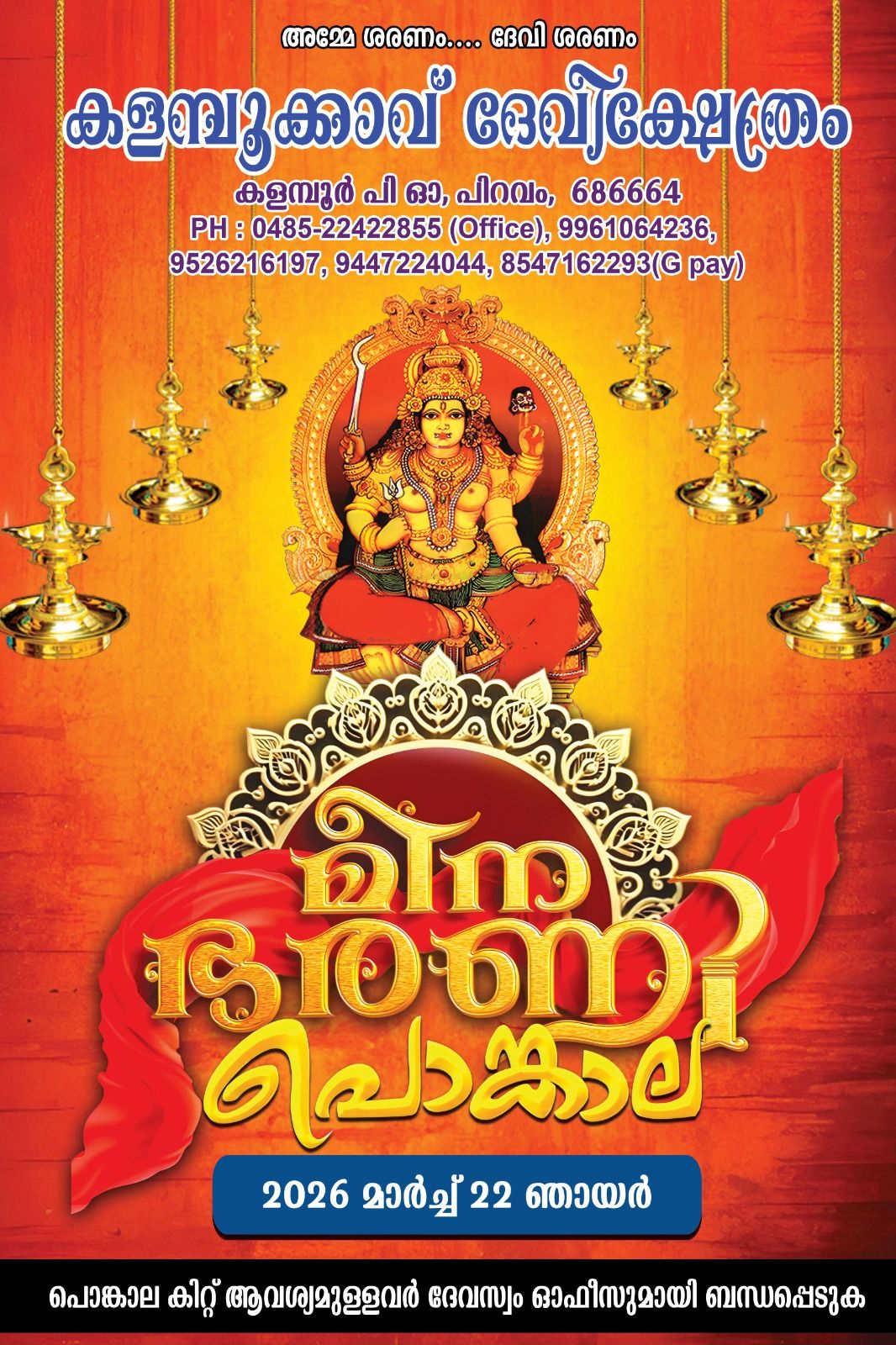 Meena Bharani Pongala Kalamboorkavu Devi Temple Ernakulam Kerala