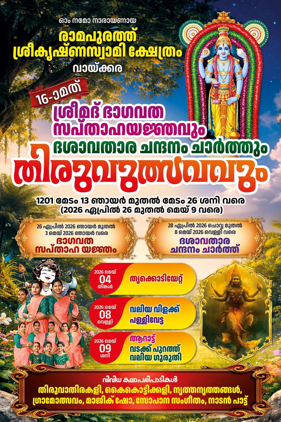 16th Srimad Bhagavatha Sapthaha Yajnam, Dashavatara Chandanam Charthu & Thiruvutsavam Ramapurathu Sreekrishna Swamy Temple Ernakulam Kerala
