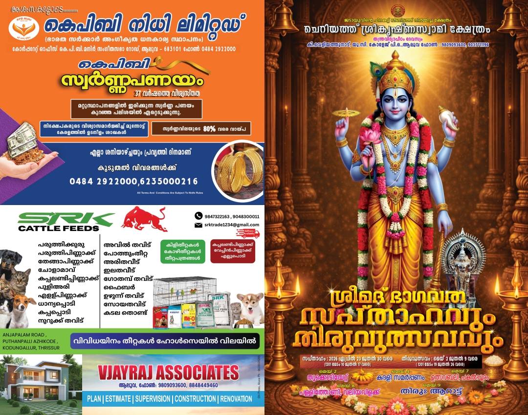 Srimad Bhagavata Saptaham and Thiruvutsavam Cheriyath Sreekrishna Swamy Temple Ernakulam Kerala