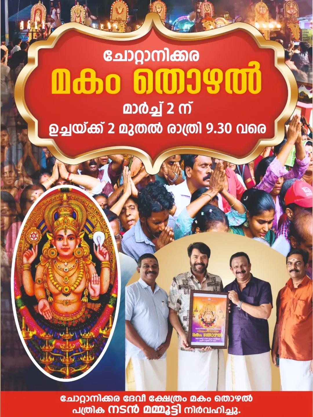 Makam Thozhal Chottanikkara Bhagavathy Temple Ernakulam Kerala