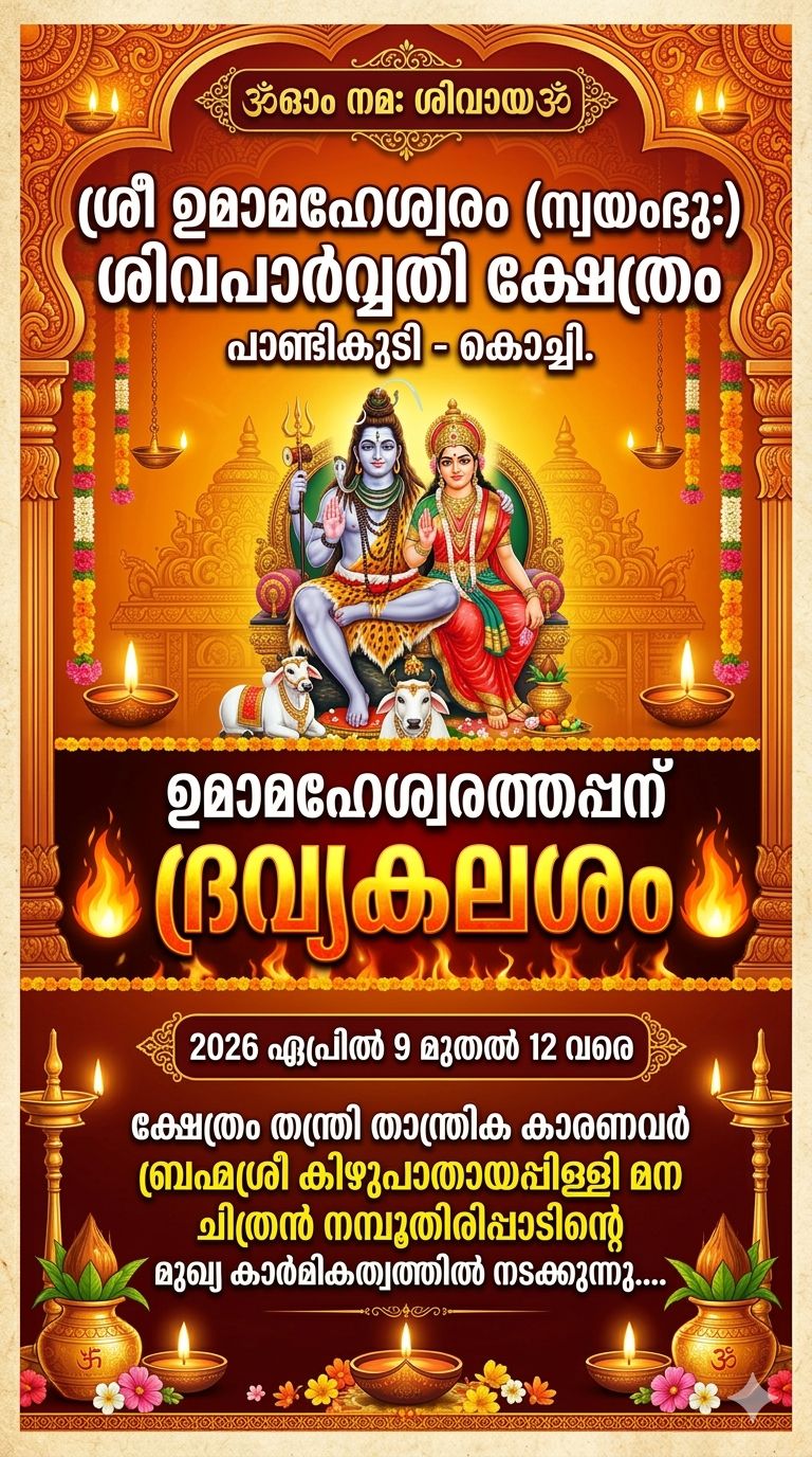 Umamaheswarathappan Dravyakalasham Sree Umamaheswaram Shiva Parvathy Temple Ernakulam Kerala