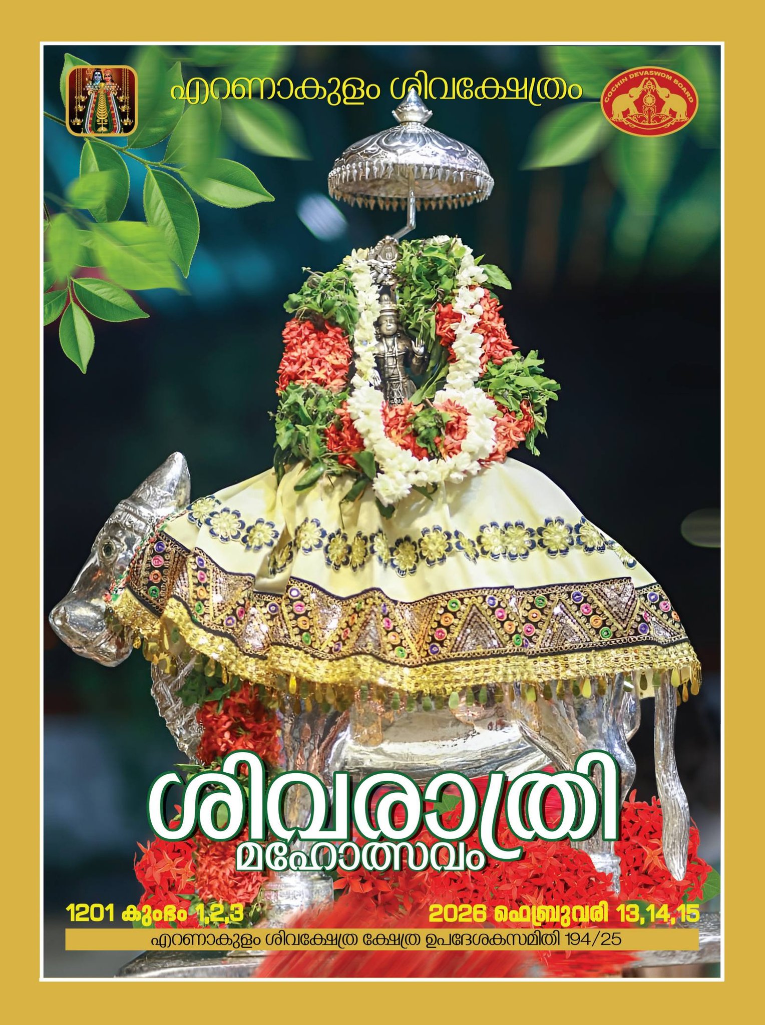 Shivaratri Mahotsavam 2026 Ernakulam Shiva Temple Kerala