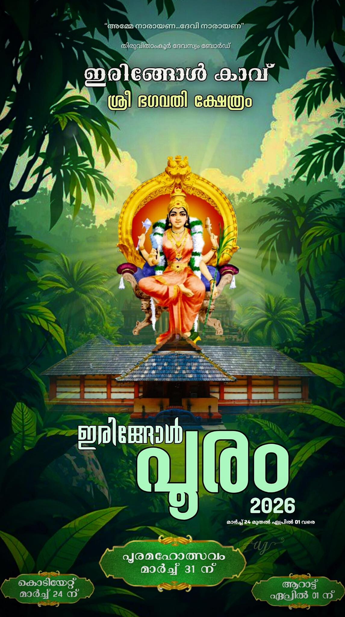 Iringole Pooram Iringole Kavu Bhagavathy Temple Ernakulam Kerala