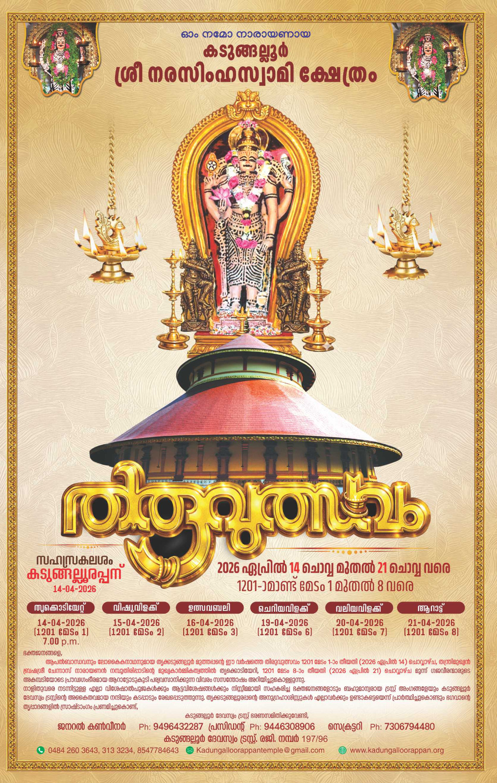 Thiruvutsavam Kadungalloor Sree Narasimha Swami Temple Ernakulam Kerala