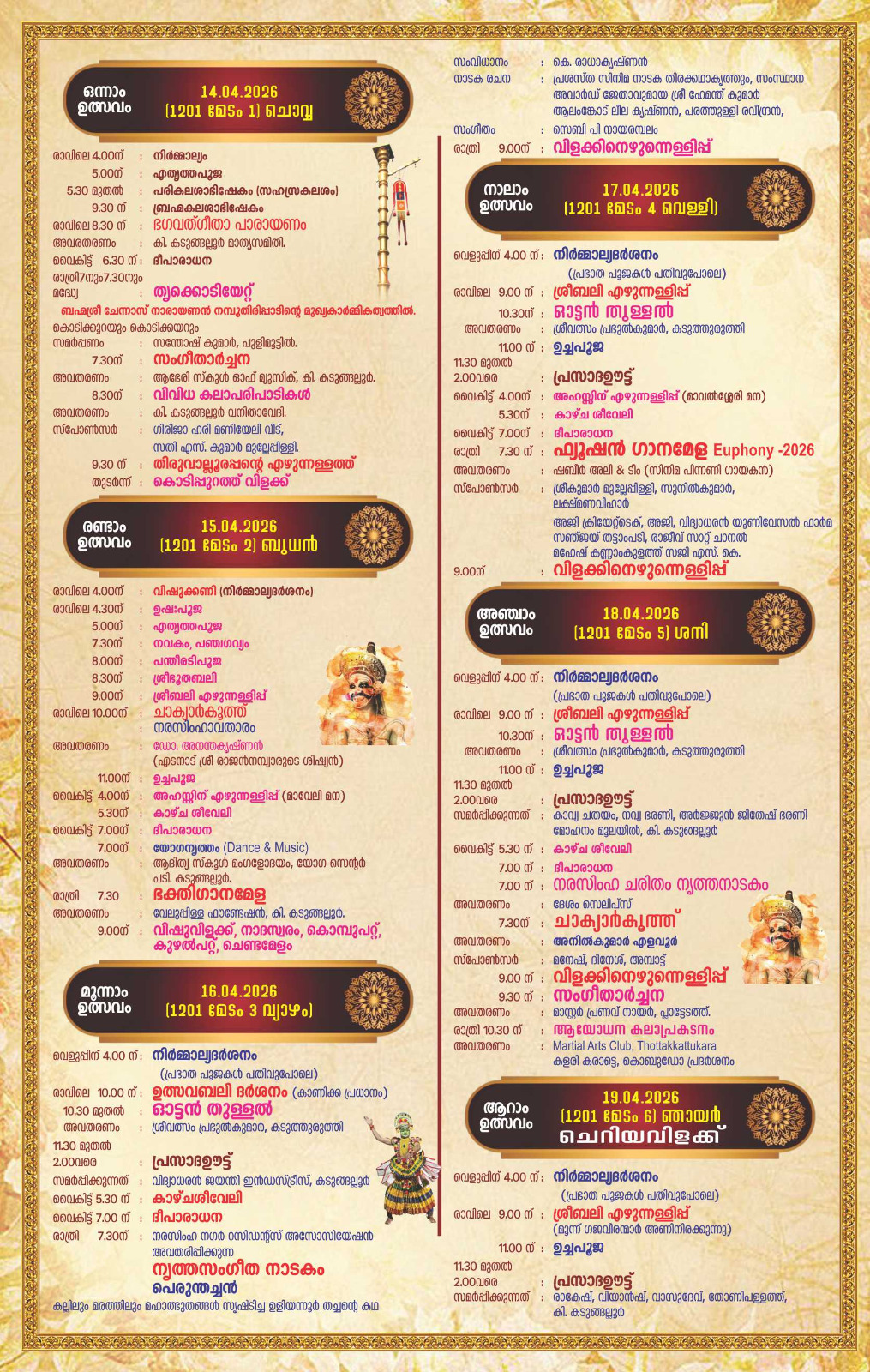 Devotees participating in Thiruvutsavam at Kadungalloor Sree Narasimha Swami Temple festival