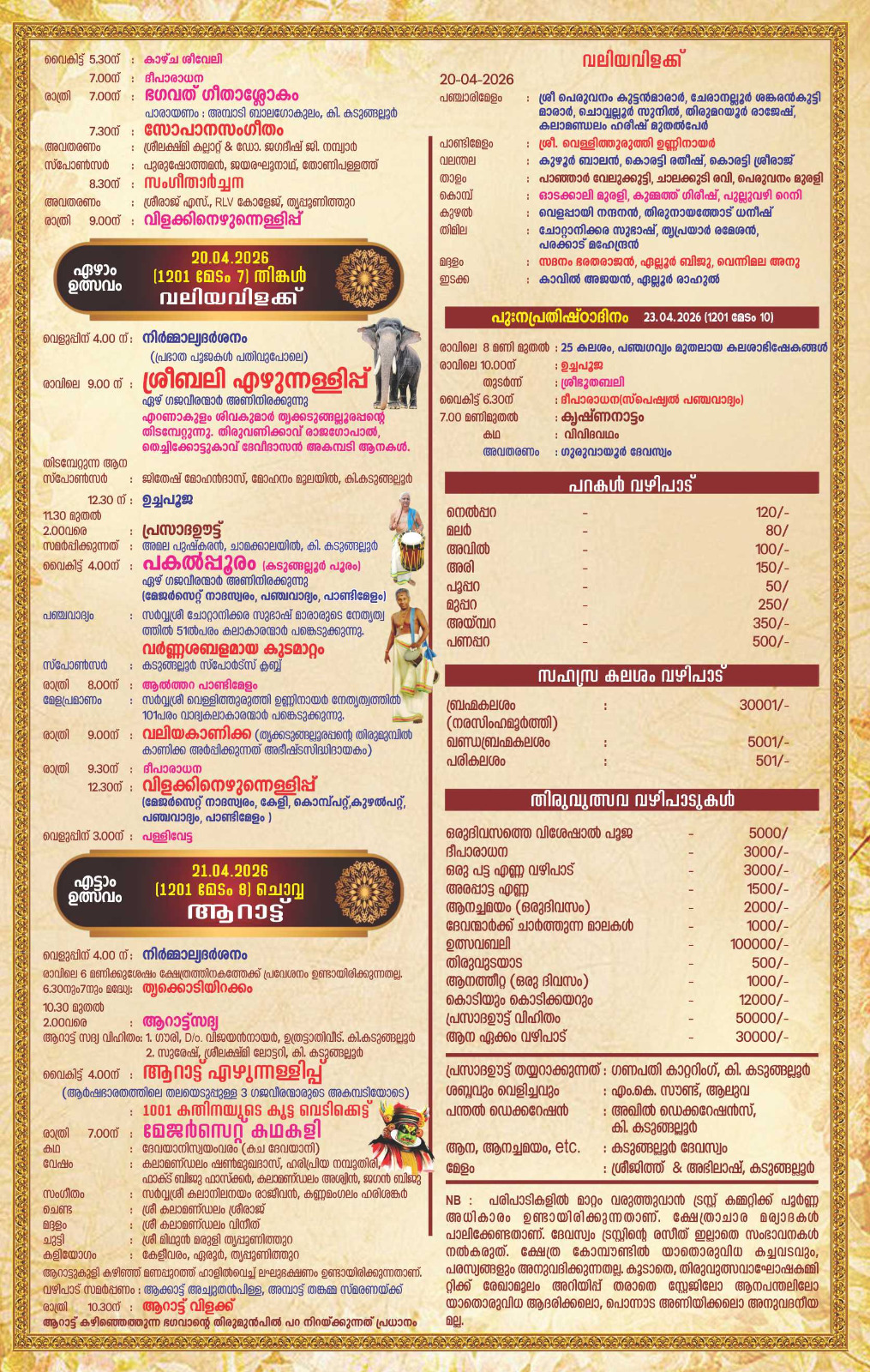 Events and temple rituals at Kadungalloor Sree Narasimha Swami Temple Kerala