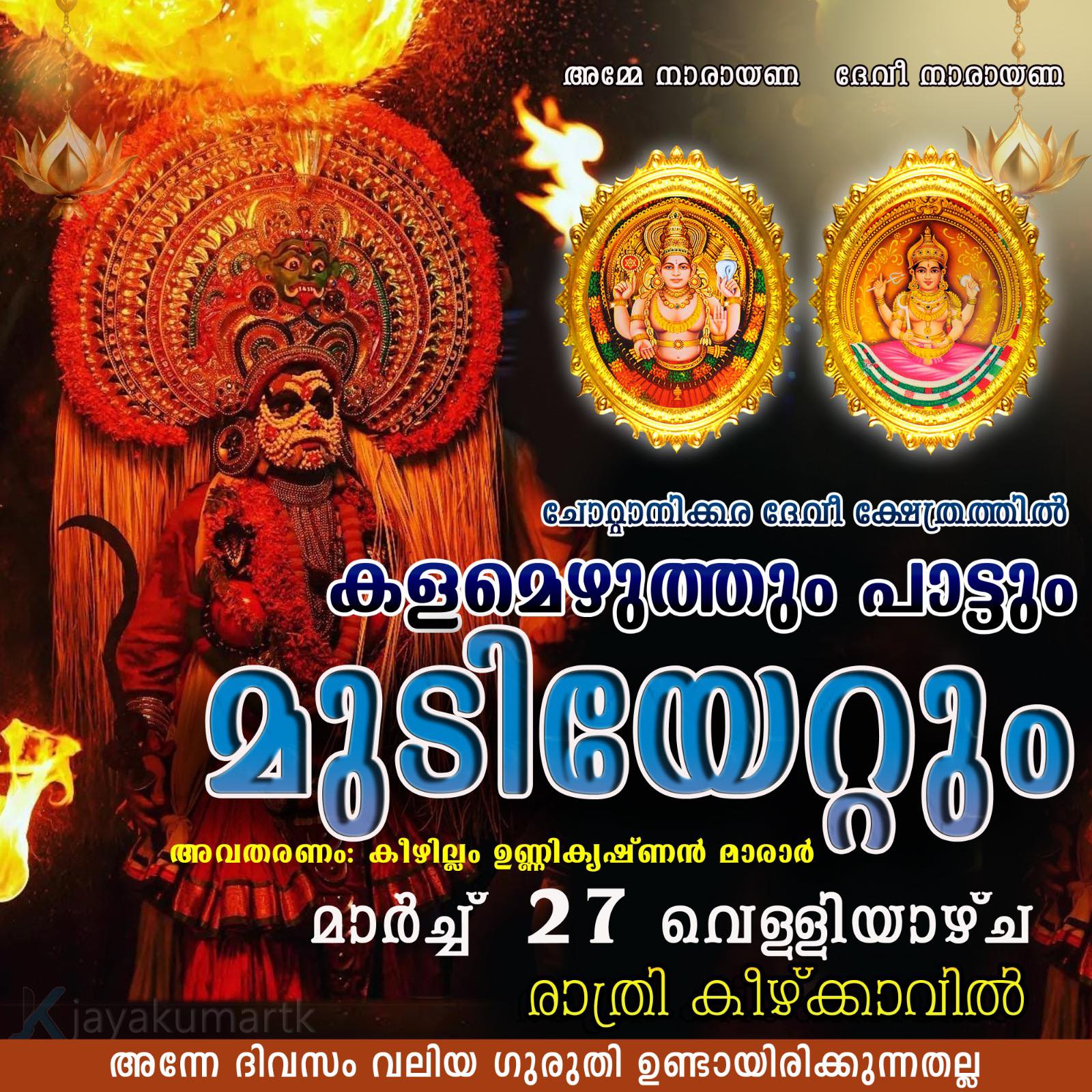 Kalamezhuthu, Paatu & Mudiyettu Chottanikkara Bhagavathy Temple Ernakulam Kerala