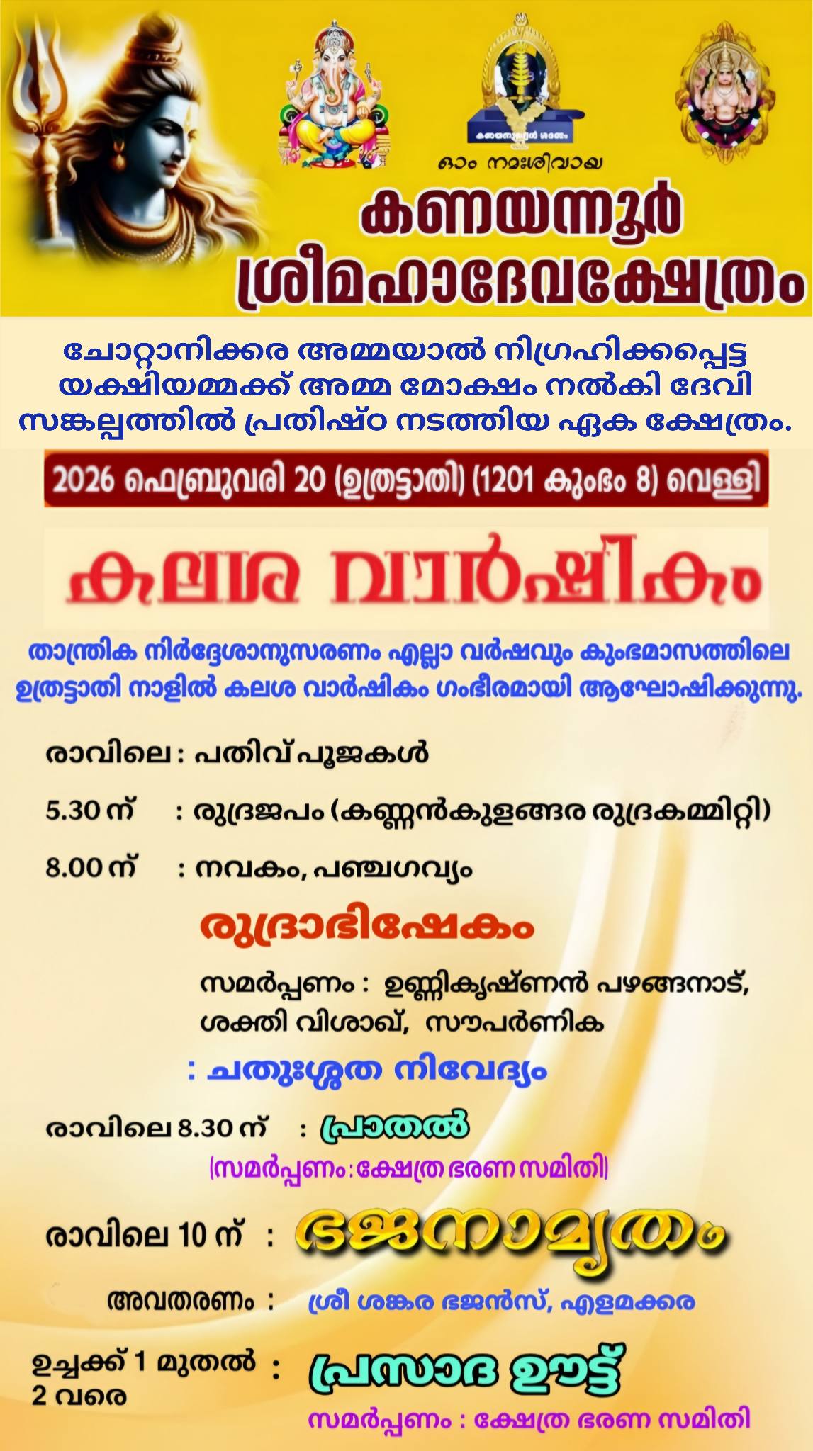 Kalasha Varshikam Kanayannur Sri Mahadeva Temple Ernakulam Kerala