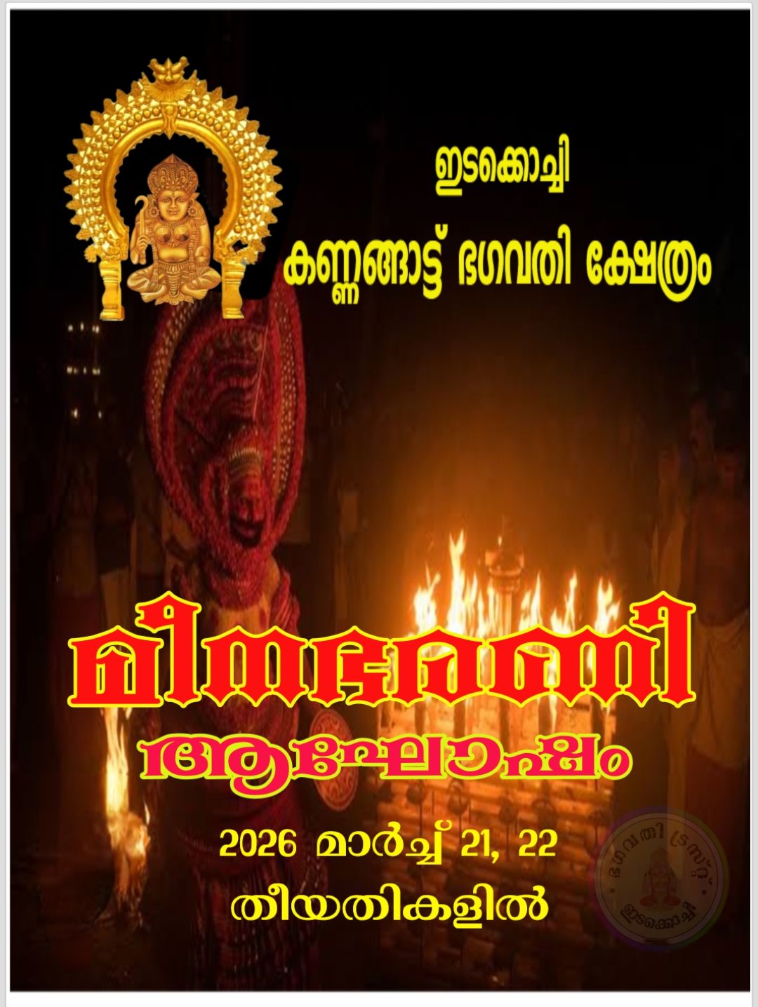 Meena bharani Agosham Kannangattu Bhagavathy Temple Ernakulam Kerala