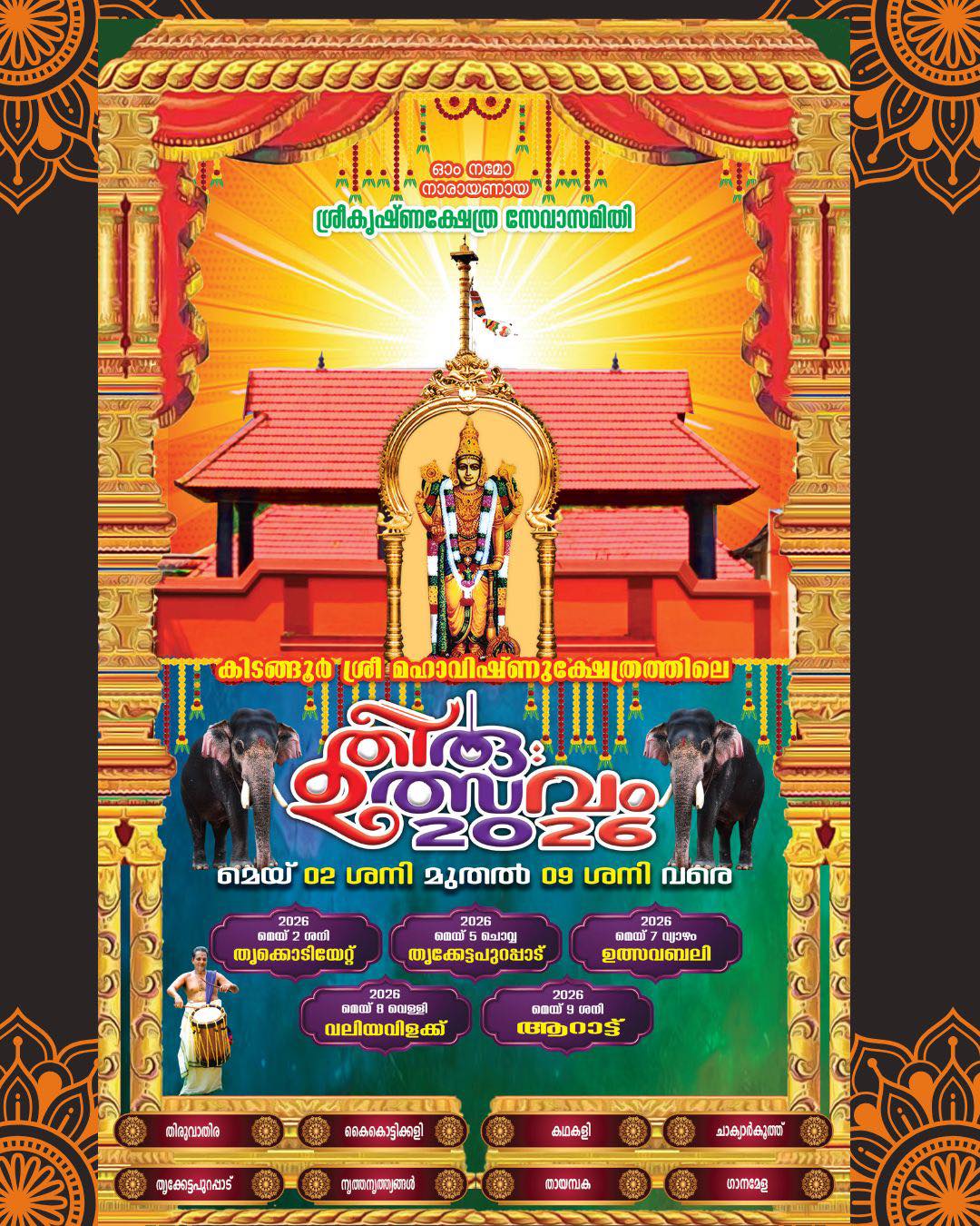 Thiru Utsavam Kidangoor Sree Mahavishnu Temple Ernakulam Kerala