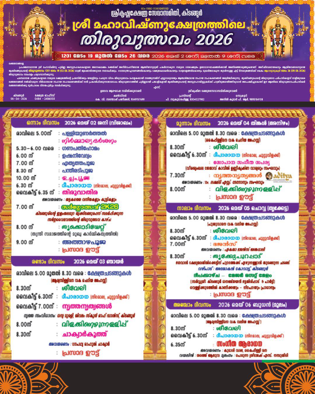 Kidangoor Mahavishnu Temple Thiru Utsavam 2026 Kerala temple festival cultural programs