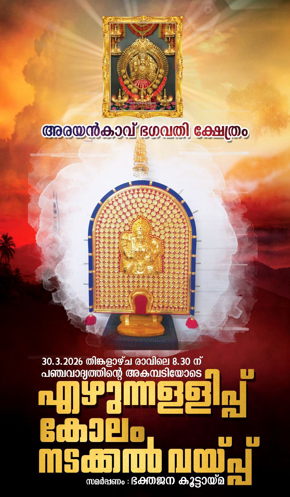 Ezhanallippu, Kolam, Nadakkal Veippu Arayankavu Bhagavathy Temple Ernakulam Kerala