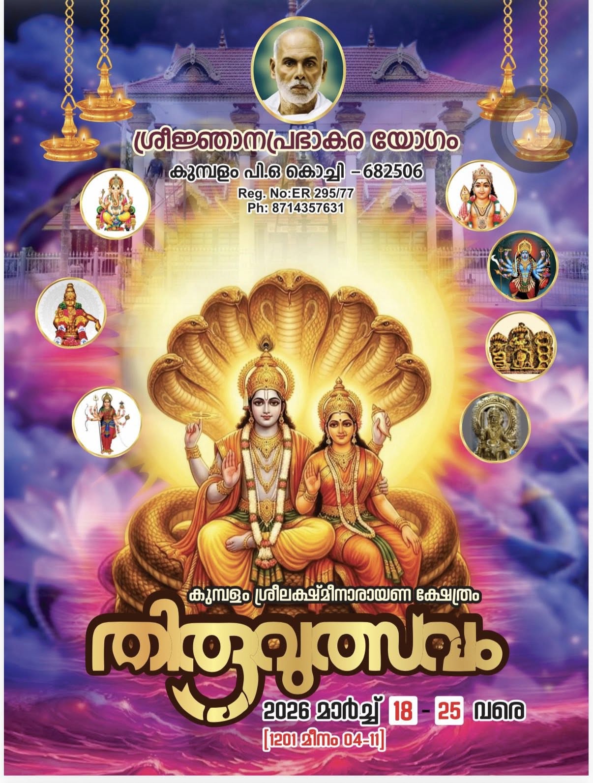 Thiruvutsavam Kumbalam Sree Lakshmi Narayana Temple Ernakulam Kerala