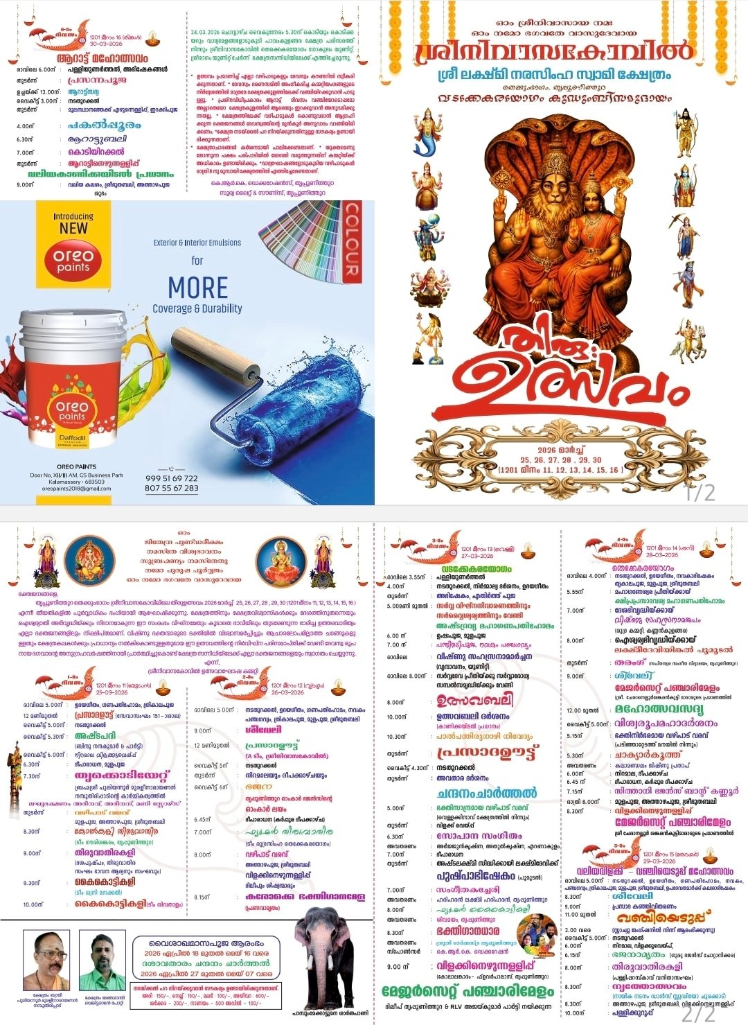 Thiruvutsavam Sree Lakshmi Narasimha Swamy Temple Ernakulam Kerala