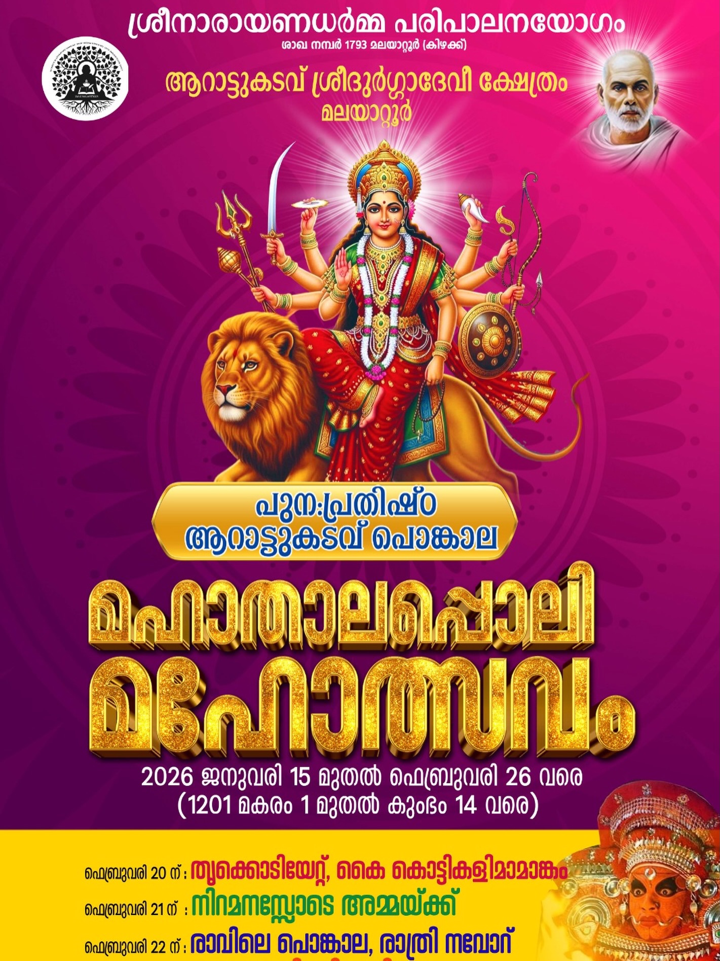 Maha Thalapoli Mahotsavam Aarattukadavu Sree Durga Devi Temple Ernakulam Kerala
