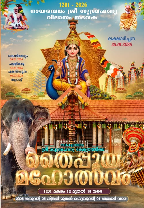 Thaipooyam Mahotsavam Kochambalam Sri Subrahmanya Temple Ernakulam Kerala