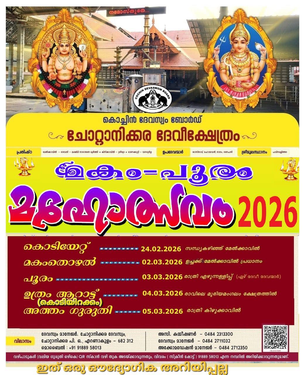 Makam Pooram Mahotsavam Chottanikkara Bhagavathy Temple Ernakulam Kerala