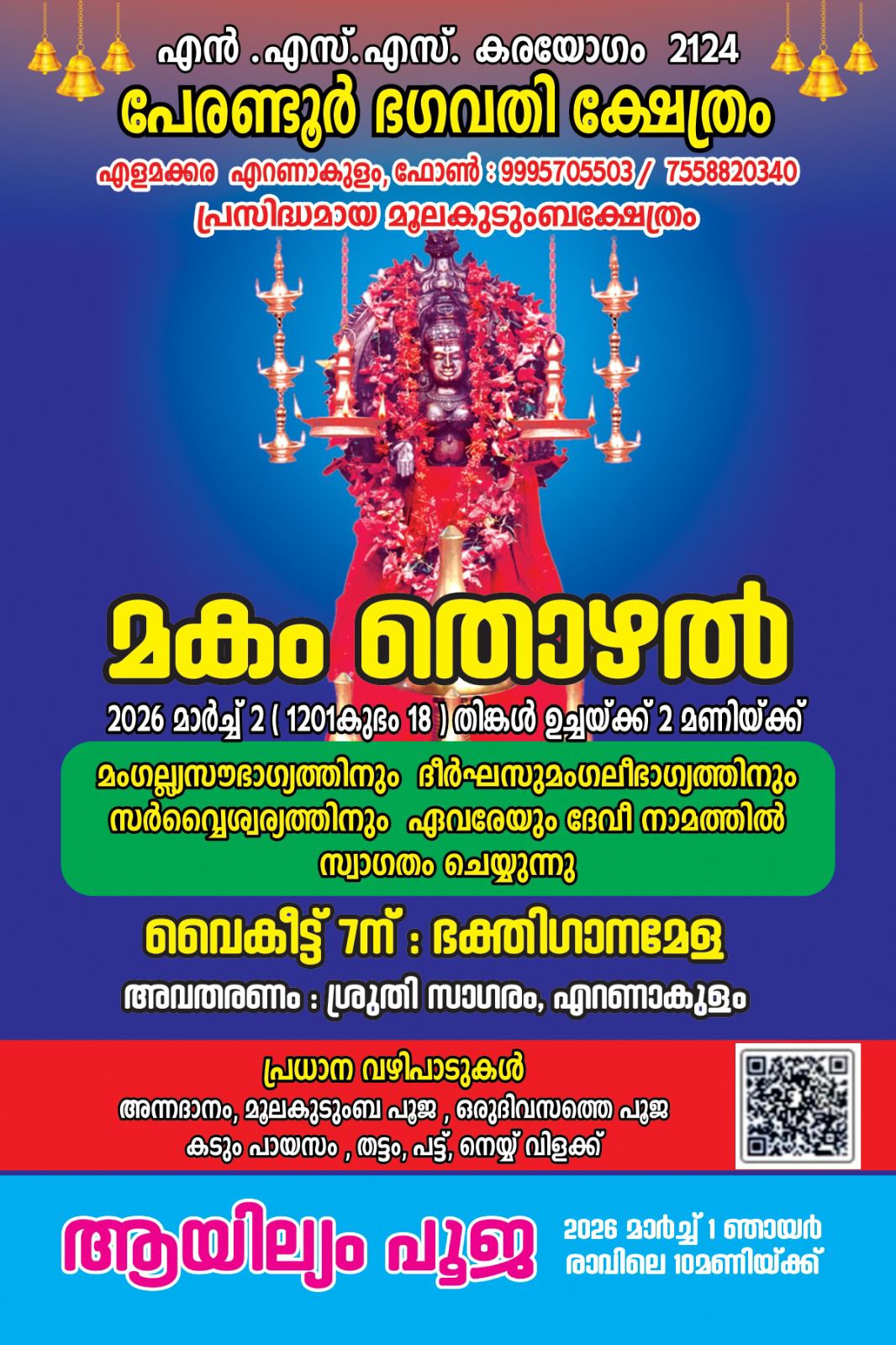 Makam Thozhal Perandoor Bhagavathi Temple Ernakulam Kerala