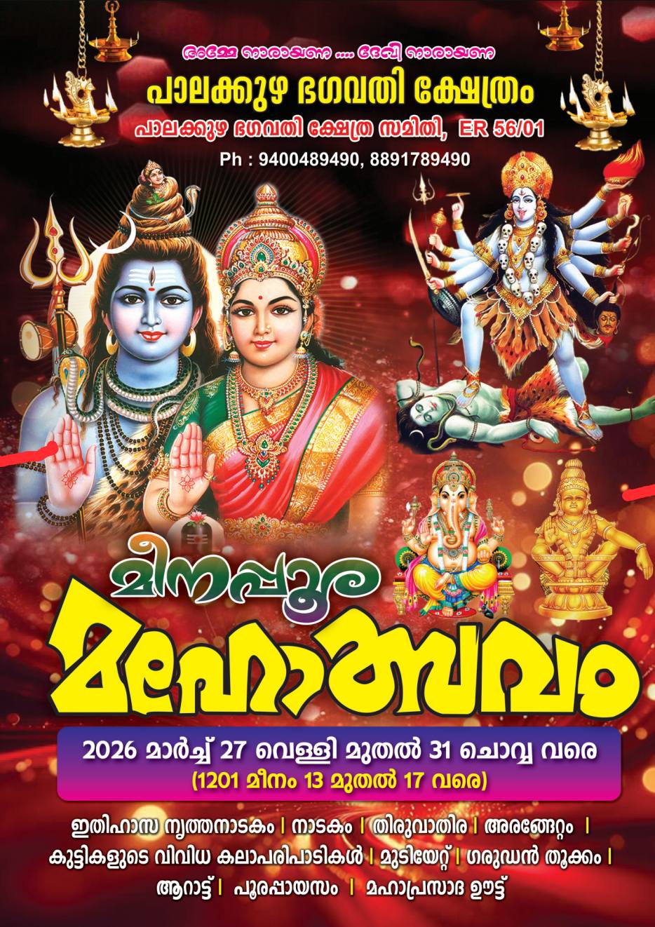 Meenappura Mahotsavam Palakuzha Bhagavathi Temple Ernakulam Kerala