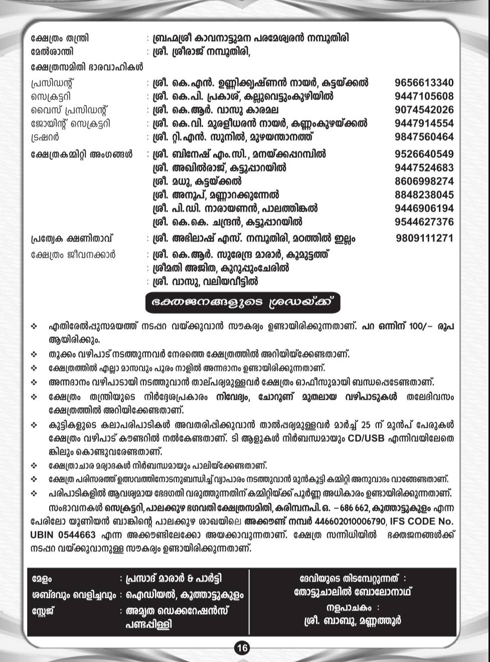 Aarattu ritual – holy bath of the deity