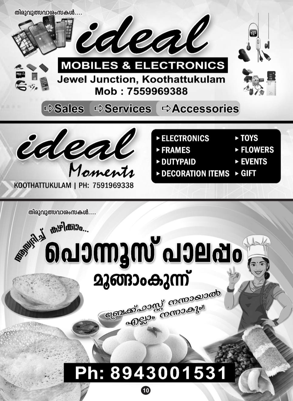 Deeparadhana – evening lamp worship at Palakuzha Bhagavathi Temple