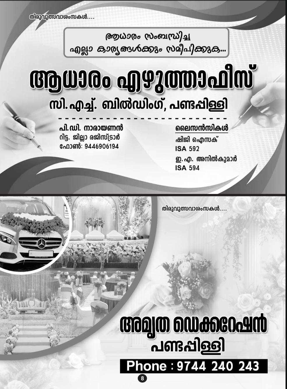 Panchavadyam performance during Meenappura Mahotsavam