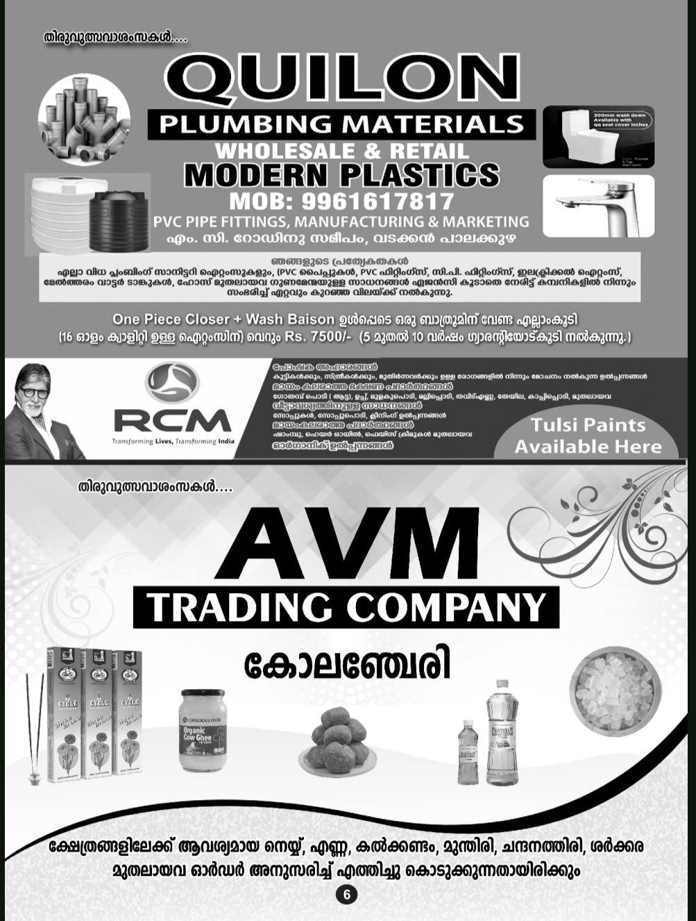 Panchavadyam performance during Meenappura Mahotsavam