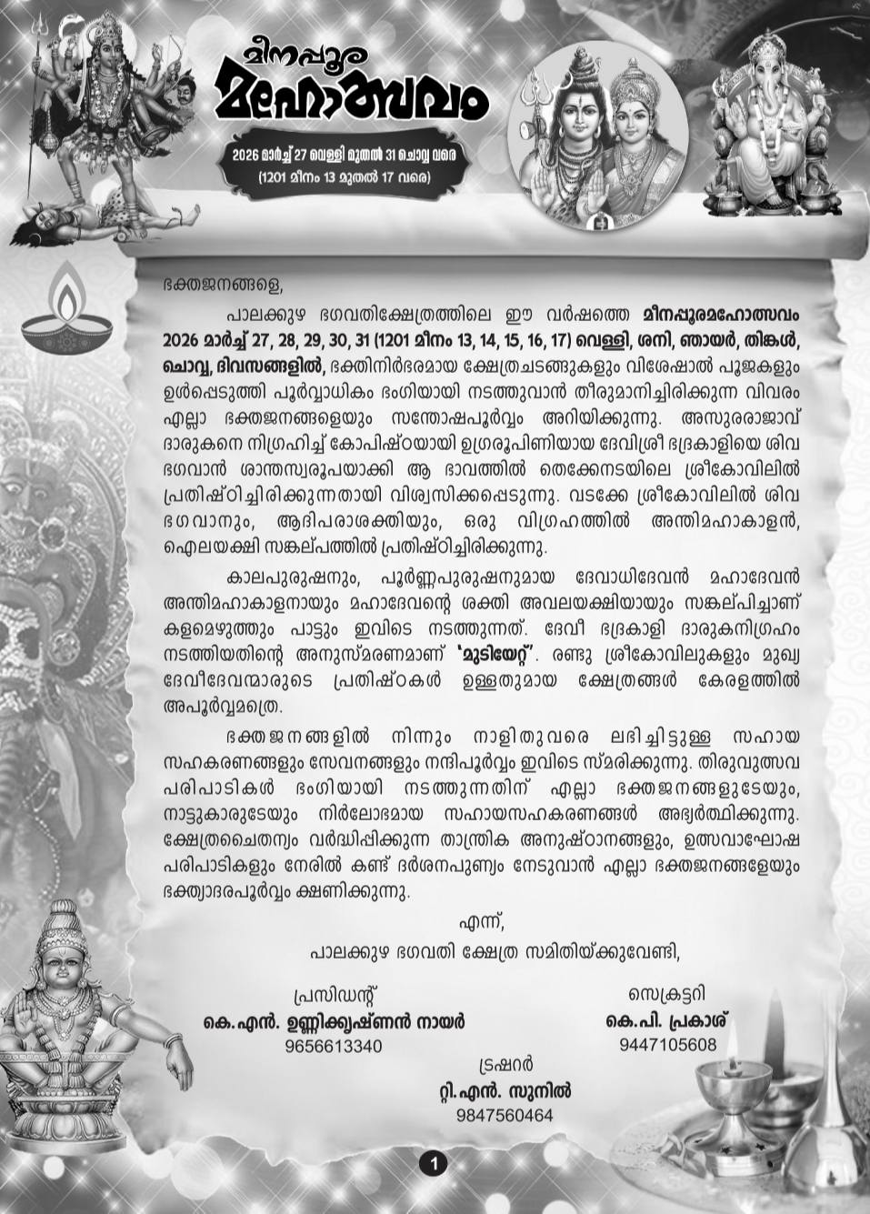 Palakuzha Bhagavathi Temple main sanctum during festival