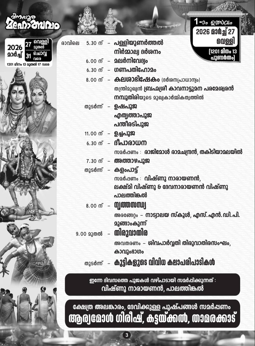 Devotees attending Meenappura Mahotsavam 2026