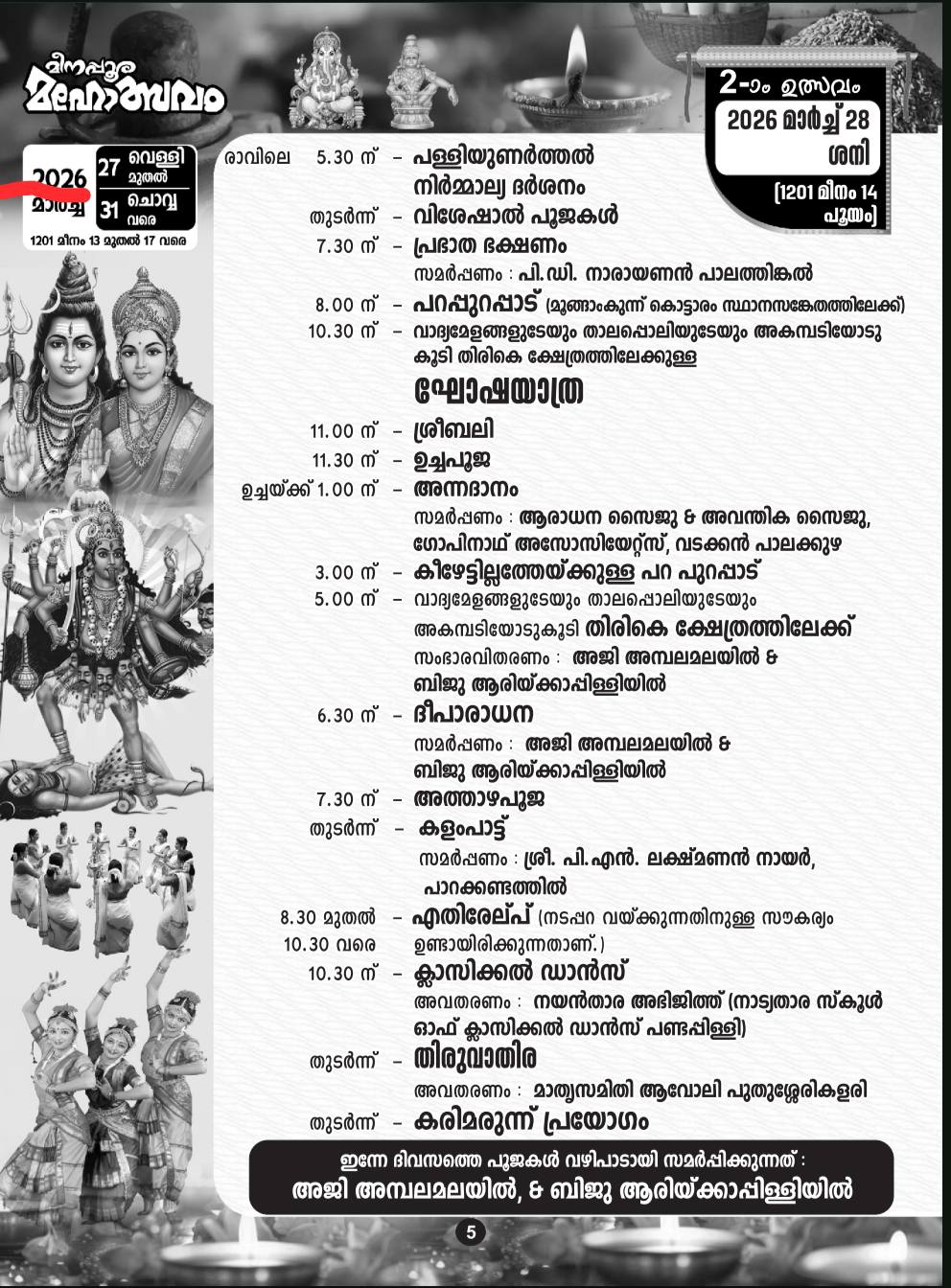 Thalappoli procession at Palakuzha Bhagavathi Temple