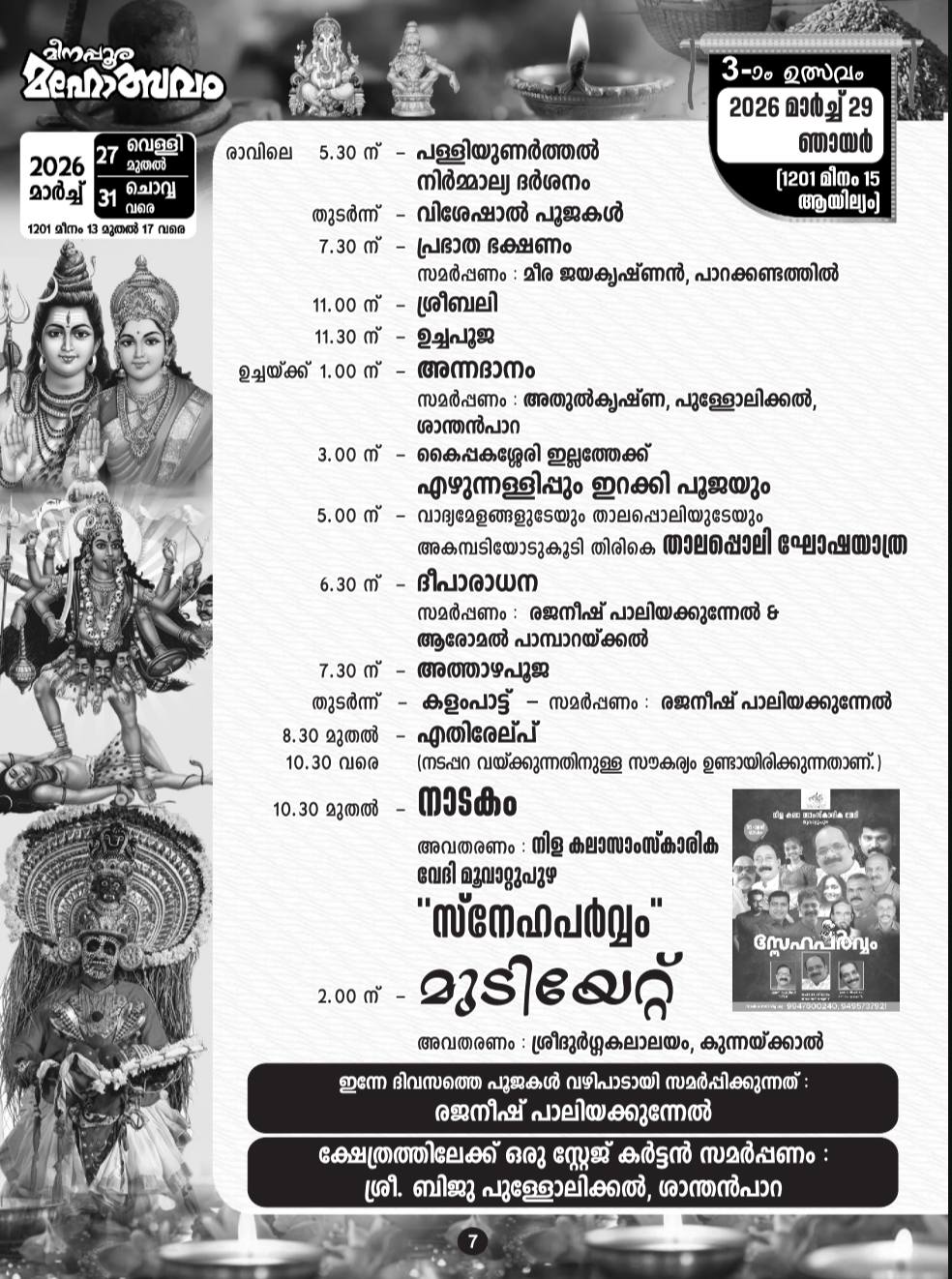 Mudiyaettu ritual performance in Meenappura Mahotsavam